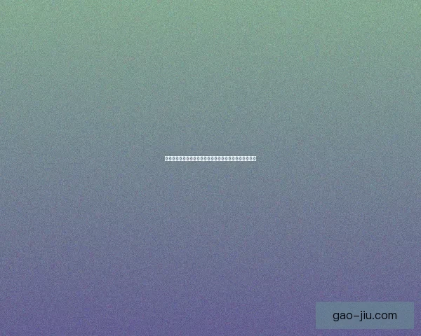 皇帝少昊声望的历史影响及其在中国古代文化中的地位解析