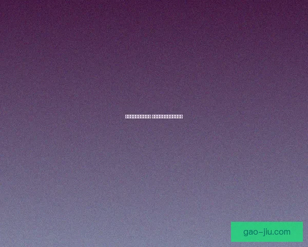 褪魔粉在哪里买最划算 市场上靠谱的购买渠道推荐